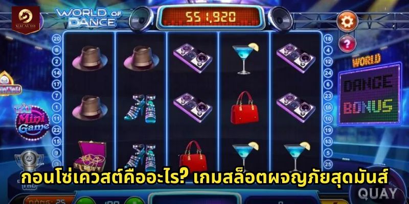 กอนโซ่เควสต์คืออะไร? เกมสล็อตผจญภัยสุดมันส์