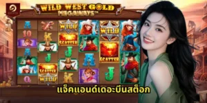 แจ็คแอนด์เดอะบีนสต็อก