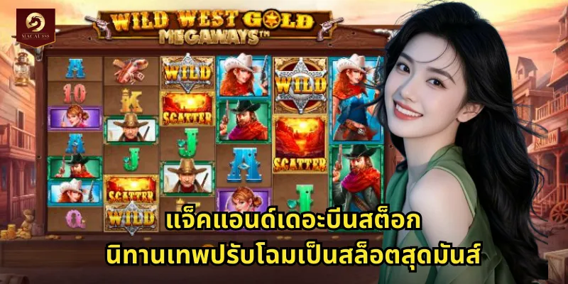 แจ็คแอนด์เดอะบีนสต็อก นิทานเทพปรับโฉมเป็นสล็อตสุดมันส์