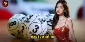 หวยรัฐบาลไทย