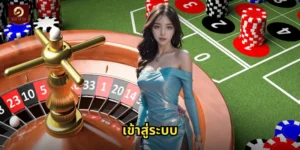 เข้าสู่ระบบ