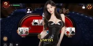 บาคาร่า