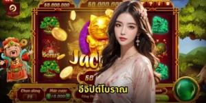 ผจญภัยสล็อตอีจิปต์โบรา