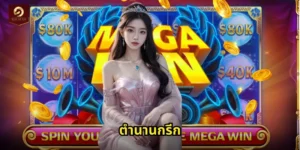 ตำนานกรีก