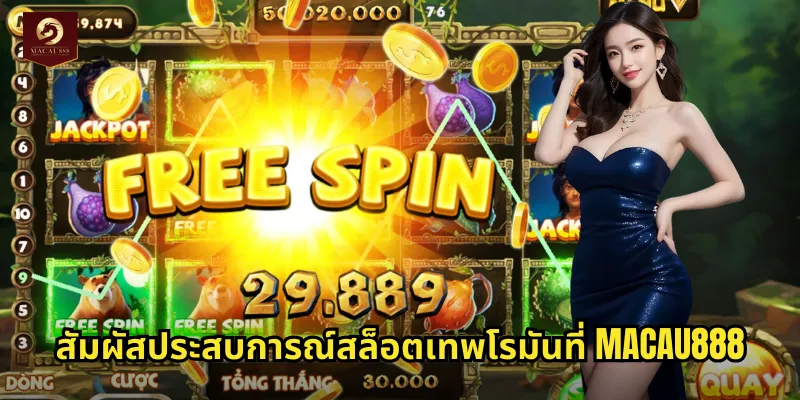 พลังแห่งเทพโรมัน MACAU888 สล็อตจักรวรรดิโบราณที่ยิ่งใหญ่ 2 สัมผัสประสบการณ์สล็อตเทพโรมันที่ MACAU888