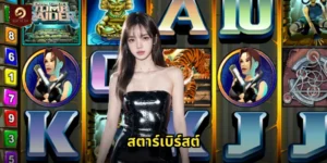 สตาร์เบิร์สต์